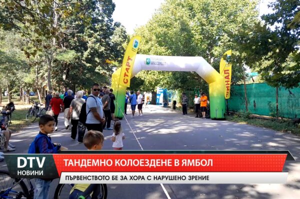 Тандемно колоездене в Ямбол