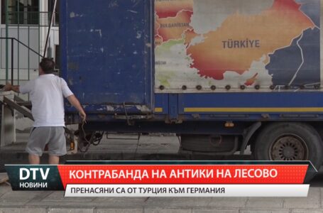 Контрабанда на антики на Лесово
