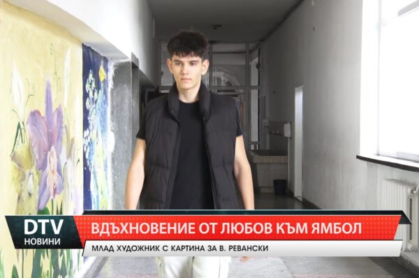Младият художник Веселин Александров от Ямбол превръща любовта към изкуството в жест на признателност