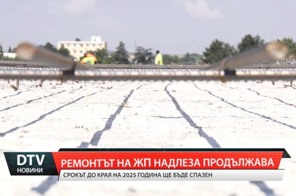 Ремонтът на жп надлеза продължава