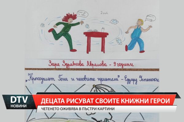 Децата рисуват своите книжни герои