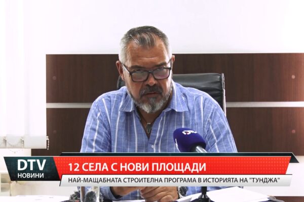 12 села с нови площади
