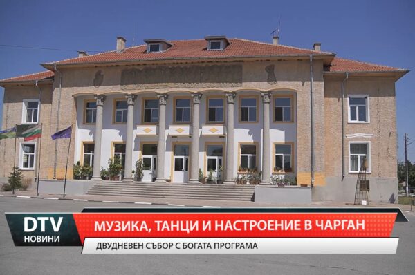 Музика, танци и настроение в Чарган
