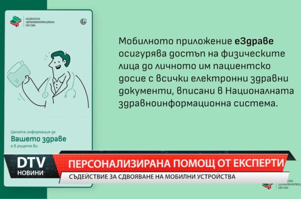 Персонализирана помощ от експерти