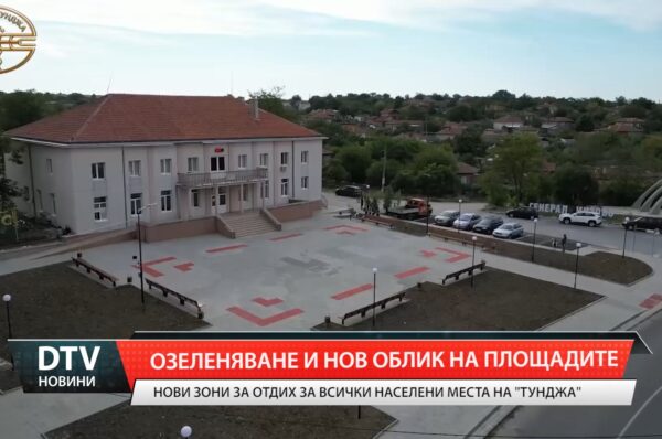 Нови зони за отдих за всички населени места на „Тунджа”