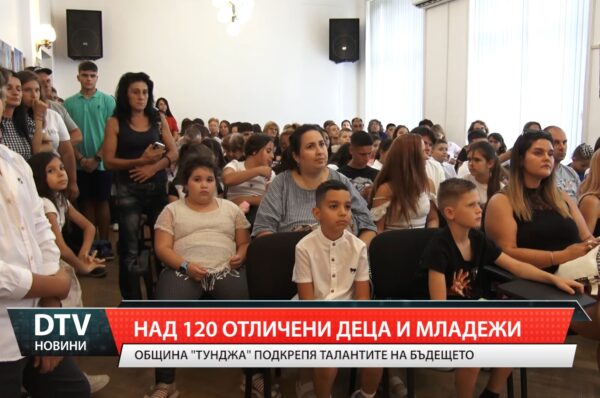Община „Тунджа”подкрепя талантите на бъдещето