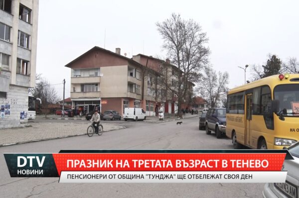 Празник на третата възраст в Тенево