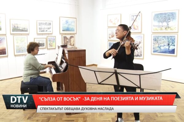 оеобразната творческа вечер ще е посветена на международния ден на поезията и музиката