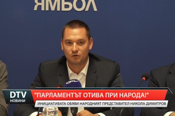 „Парламентът отива при народа!“