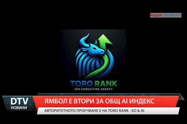 Ямбол е втори за общ AI индекс