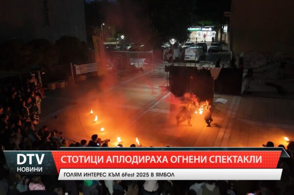 Стотици аплодираха огнени спектакли