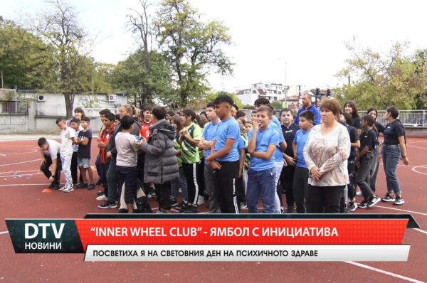 „Inner wheel club“ – Ямбол с инициатива