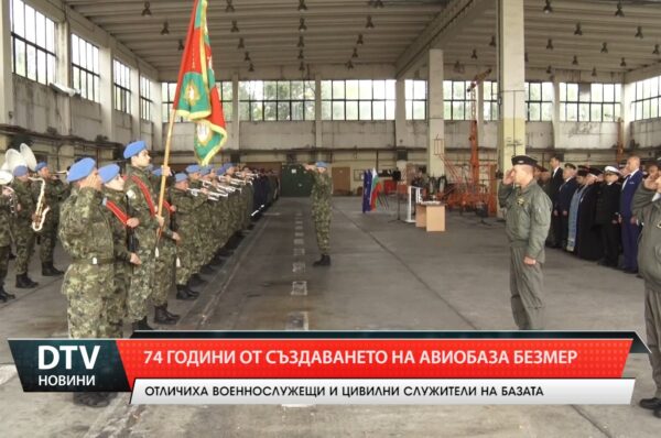 74 години от създаването  на Авиобаза Безмер