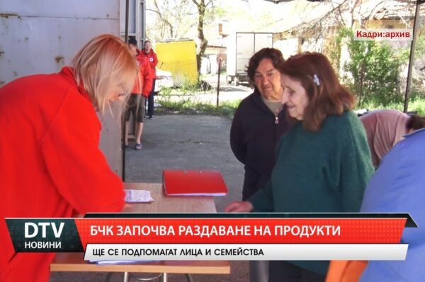 БЧК започва раздаване на продукти