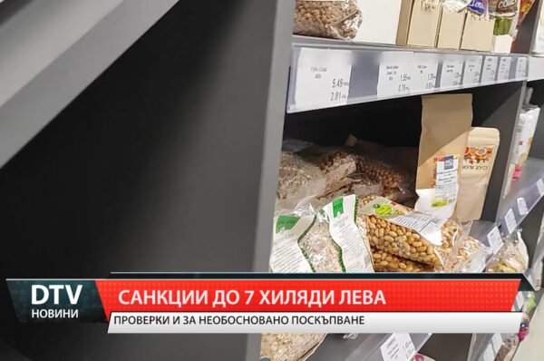 Санкции до 7 хиляди лева
