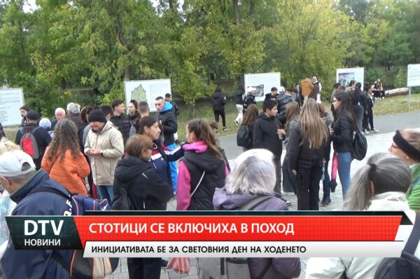 Стотици се включиха в поход