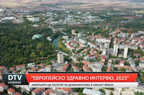 „Европейско здравно интервю, 2025“