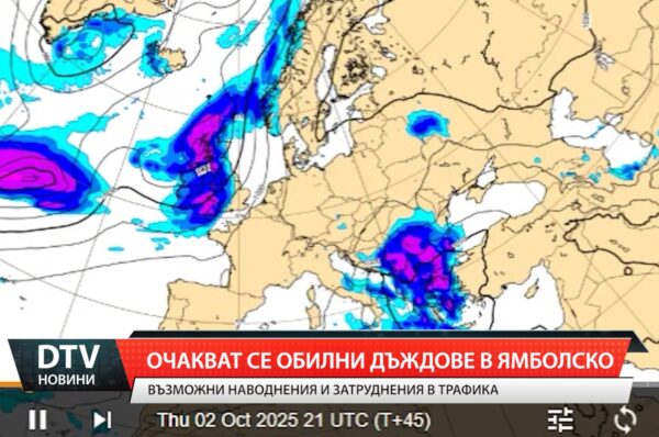 Очакват се обилни дъждове в ямболско