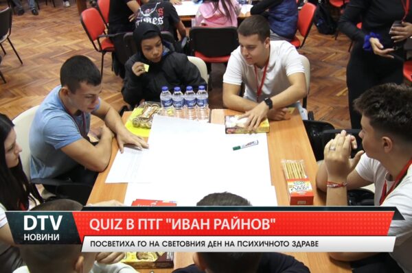 Quiz в ПТГ „Иван Райнов“