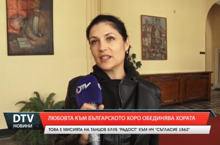 Люновта към българското хоро обединява хората