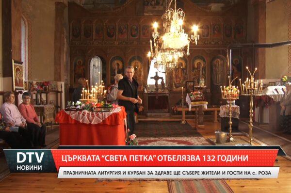 Църквата „Света  Петка” отбелязва 132 години