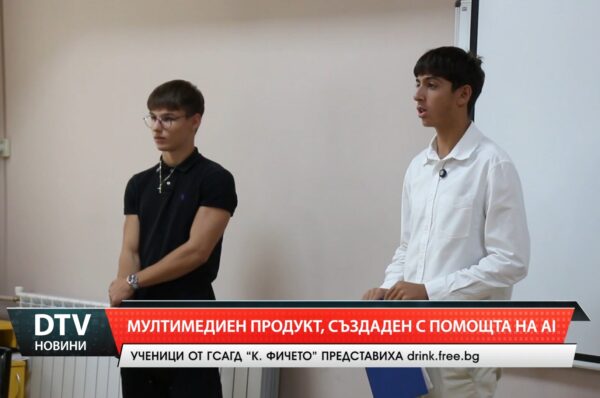 Мултимедиен продукт, създаден с помощта на AI