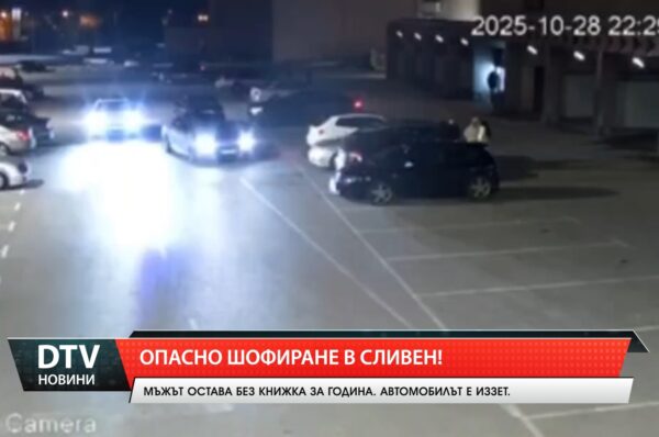 Опасно шофиране в Сливен!