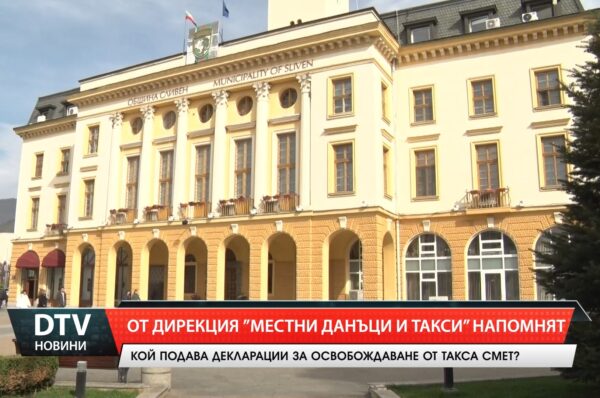 От Дирекция „Местни данъци и такси” напомнят