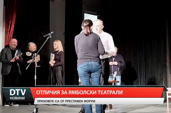 Отличия за Ямболския театрал