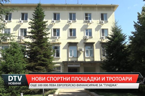 Нови спортни площадки и тротоари