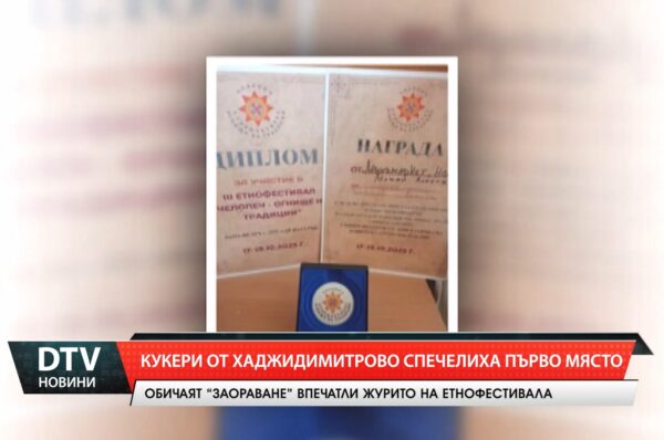 Кукери от Хаджидимитрово спечелиха  първо място