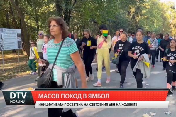 Масов поход в Ямбол