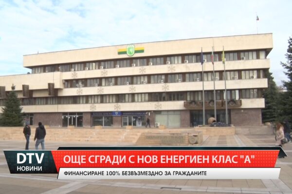 Още сгради с нов енергиен клас „А“
