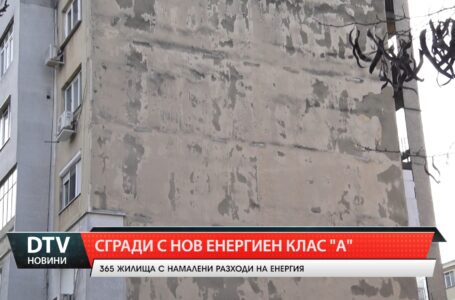 Сгради с нов енергиен клас „А”