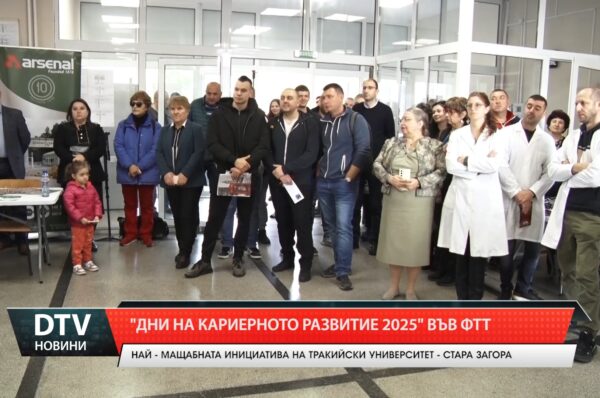 „Дни на кариерното развитие 2025“ във ФТТ