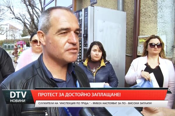 Протест за достойно заплащане