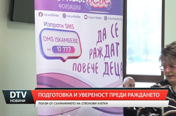 Подготовка и увереност преди раждането