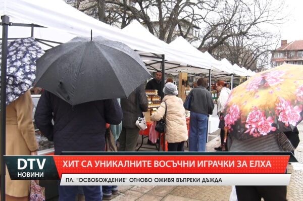 Хит са уникалните восъчни играчки за елха