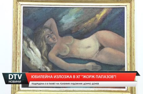 открита бе възпоминателна изложба в памет на големия художник  Дончо Донев