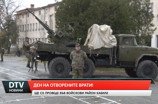 Ден на отворените врати