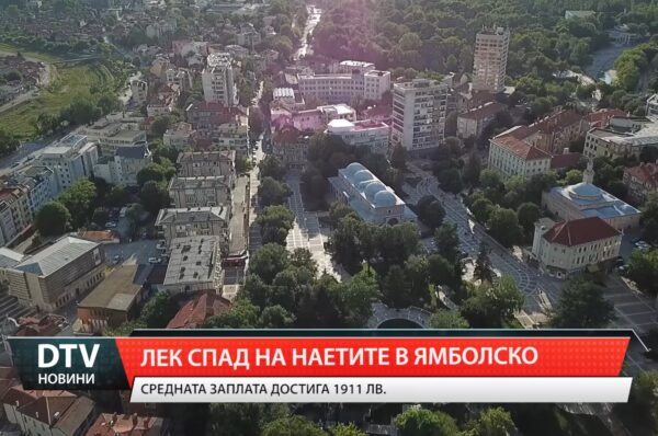 Лек спад на наетите в ямболско