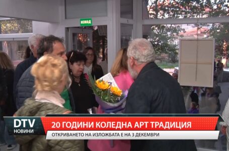 20 години коледна арт традиция