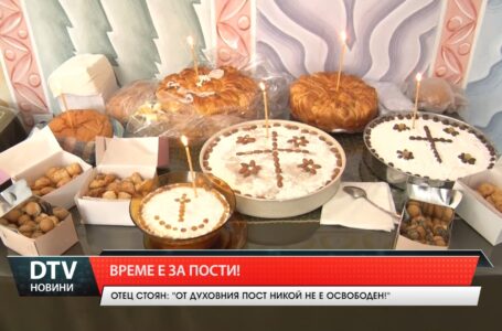 Време е за пости!