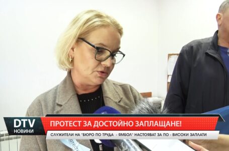Протест за достойно заплащане!