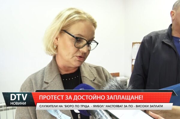Протест за достойно заплащане!