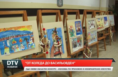 „От Коледа до Васильовден“