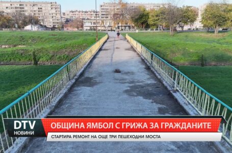 Община Ямбол с грижа за гражданите