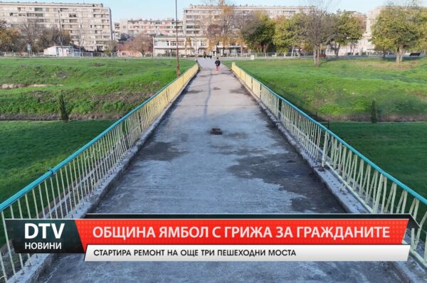 Община Ямбол с грижа за гражданите