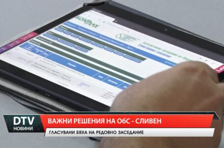 Тридневен научен форум в Ямбол