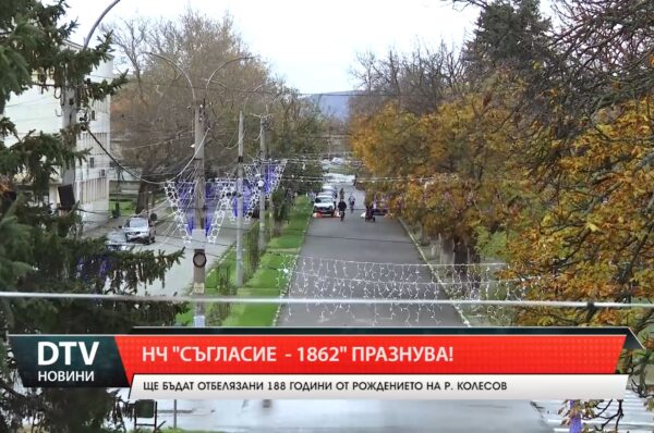 „Коледна магия в Стралджа”